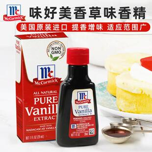 美国味好美豆荚提取香草精蛋糕烘焙McCormick Vanilla Extract