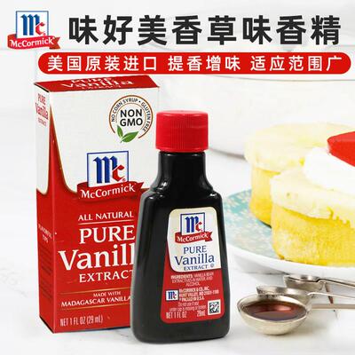 美国味好美豆荚提取香草精蛋糕烘焙McCormick Vanilla Extract