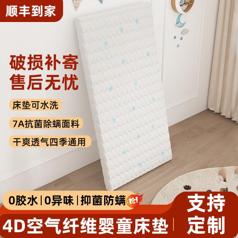 4D空气纤维婴儿床垫专用护脊儿童床垫拼接床幼儿园宝宝床垫可拆洗