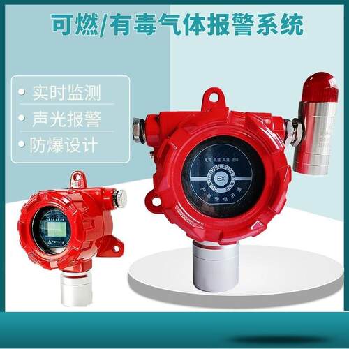 固定式有毒有害气体检测报警器在线监测气体浓度声光报警装置