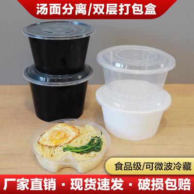1250 1500ml汤面分离打包盒圆形一次性餐盒双层外送饭盒加厚圆碗