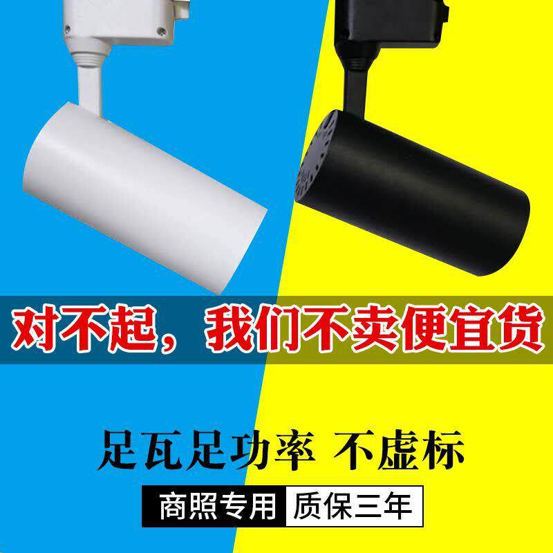 led轨道射灯高亮服装店铺商用三色可调角度30W彩色射灯生鲜超市