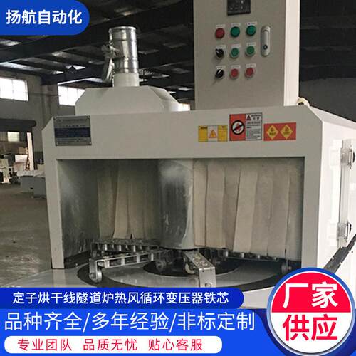 定子烘干线隧道炉烘干设备热风循环变压器铁芯工业烘箱厂家供应
