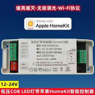 homekit灯带控制器COB LED智能三色线形条灯12 24V无极调光渐亮灭