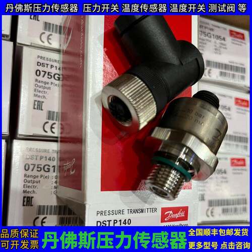 丹佛斯压力感测器DST P140 075G1076（0~16bar）4~20mA 配2米线