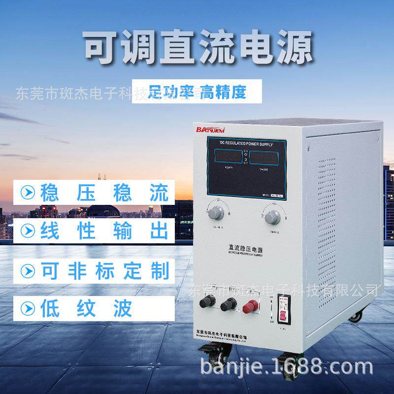 东莞斑杰厂家WYJ60V50A可调直流稳压电源测试直流电源供应器