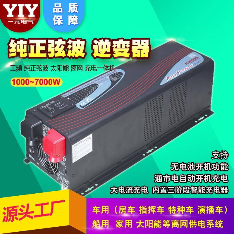 YIYAPC7W工频正弦波太阳能房车逆变器7000瓦充电逆变一体机