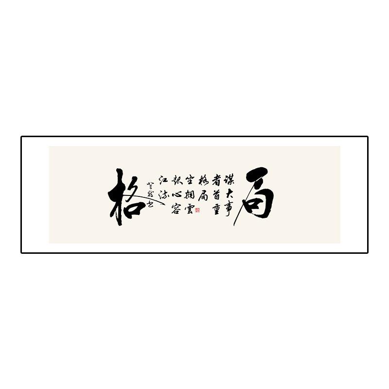 天道酬勤老板办公室书法字画牌匾挂画新中式励志茶室背景墙装饰画