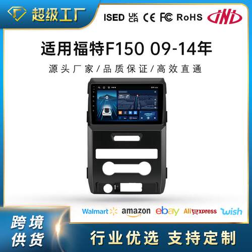 跨境适用9寸福特F150/09-14年中控车载安卓车机互联carplay导航仪