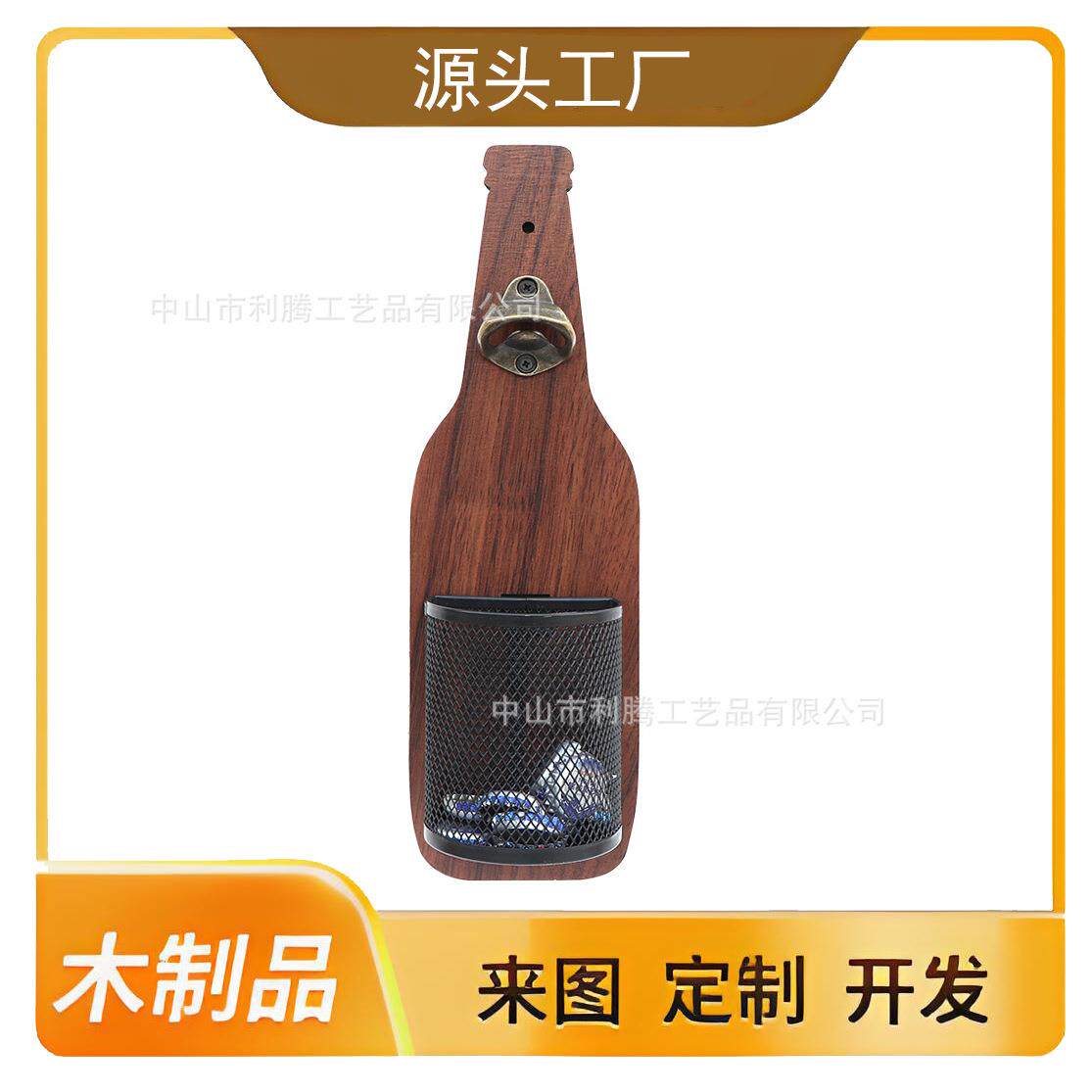 跨境新款热销啤酒节啤酒开瓶器瓶盖收纳挂件挂饰啤酒瓶盖收纳架