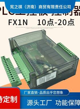 询~plc工控板国产fx1n-10/14/20mt/mr可编程小型式简易plc控制器