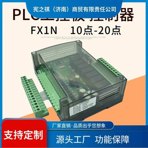 询~plc工控板国产fx1n-10/14/20mt/mr可编程小型式简易plc控制器