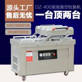 DZ400双室真空包装 机 机干湿两用真空封口机双室食品真空包装