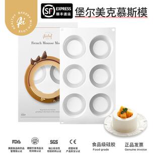 艾奇馥6连凹凸杯堡尔美克布丁法式西点慕斯蛋糕烘焙家用矽胶模具