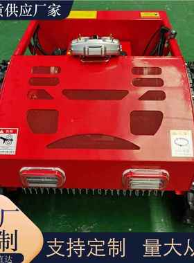 出口控欧KAU洲遥割草/机 欧五燃油碎机草 7.59马力果地除草木箱发