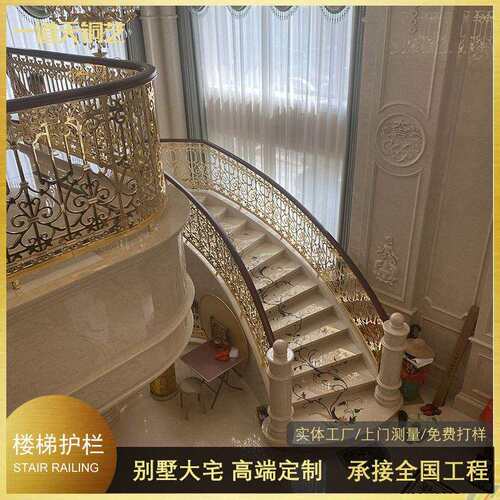 别墅欧式连体铜楼梯护栏K金设计弧形铜楼梯扶手实体工厂服务全国