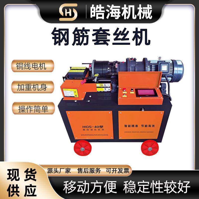 HGS-50型钢筋剥肋滚丝机 直螺纹钢筋车丝机 全自动数控套丝机