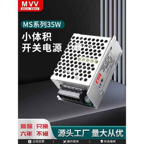 明纬35W小体积开关电源MS-35-24V1.5A220转DC5V12V15V36V48变压器