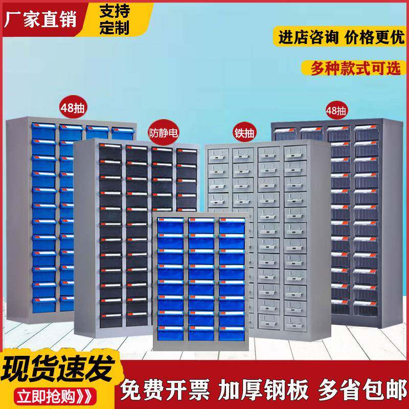 铁皮零件柜工具柜 48抽螺丝多格整理柜 电子元件柜刀具配件收纳柜