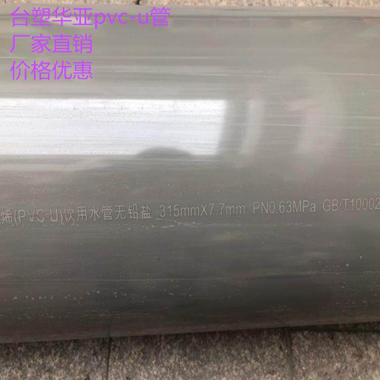 台塑华亚upvc给水管.华亚pvc管 华亚牌 PVC-U管 DN300 315MM 12寸图片