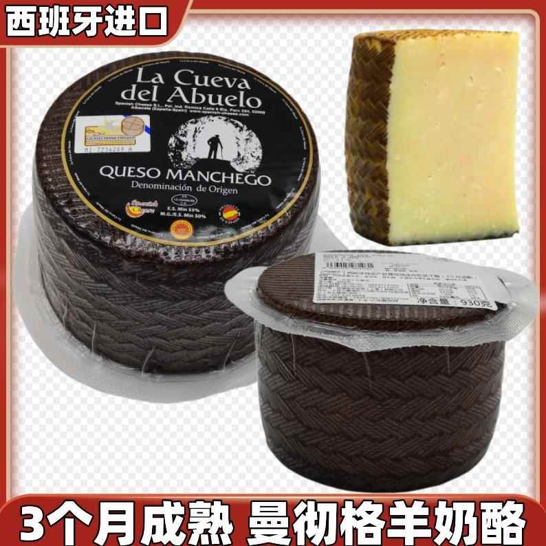 曼彻格轮状羊乳干酪3个月成熟西班牙进口曼切格羊奶酪930g 3.6kg