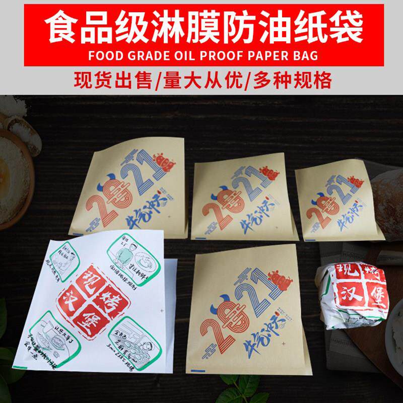 汉堡三角袋防油纸袋面包车轮饼牛皮纸烘焙包装袋煎饼果子酱香饼