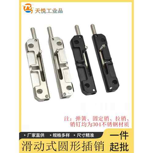 HFY44-96-L/R滑动式圆形插销 CL106铰炼 生久同款弹簧锁插销