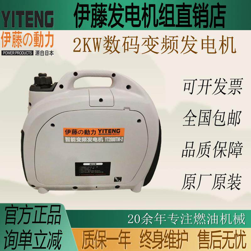 伊藤动力1/2/3KW数码变频手提便携式汽油发电机YT2000/3000TM