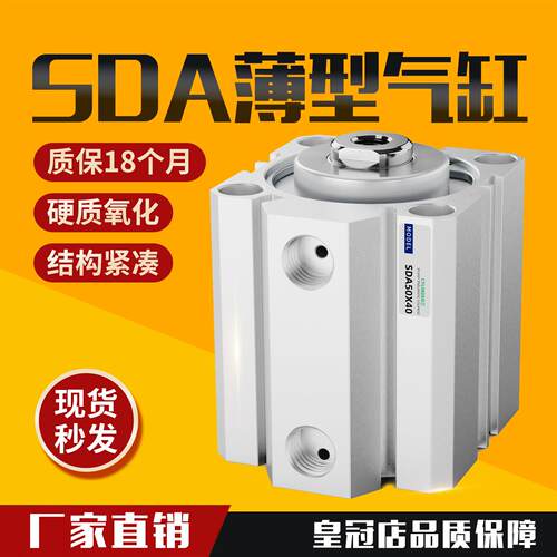 SDA薄型气缸小型气动32/50/63/80/100*5X10X15X20X25X30X40X50X75