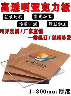 亚克力板高透明有机玻璃板Ps热弯冲压雕刻铣槽Pmma粘接加工定制