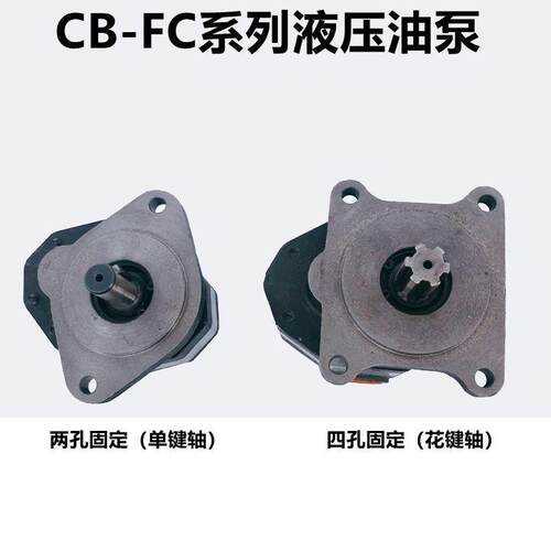 液压油泵齿轮泵CB-FC20 25 32 40 50 63打压泵液压泵站小铲车油泵