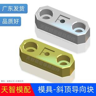 Y42CU燕绣斜顶导向块青铜导向条P20/40CR加硬YanXiu天智模具配件