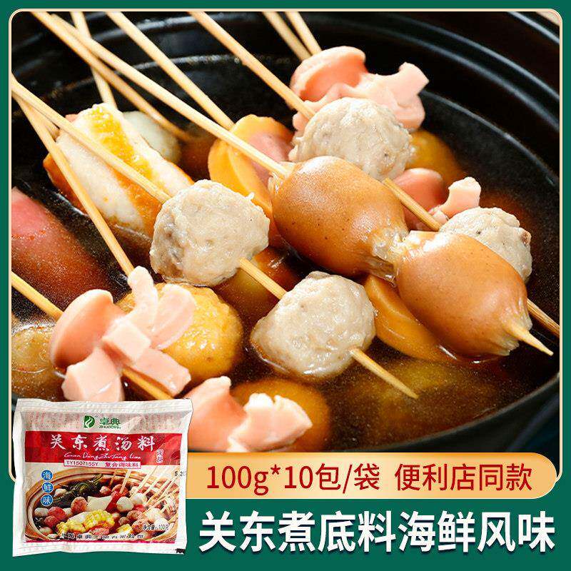 卤味火锅底料卓典关东煮汤料海鲜味10包火锅底料汤底包调味料便