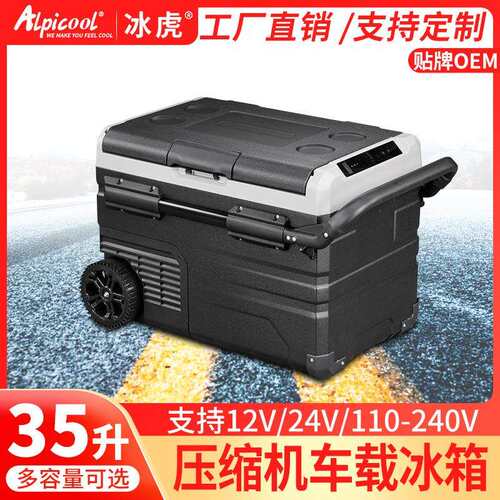 alpicool冰虎车载冰箱TWW35/45/55L压缩机制冷车家两用冷藏冷冻