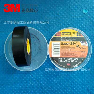 3M33+特优绝缘胶带PVC耐高温防水阻燃耐高压无铅3m电工电气胶带