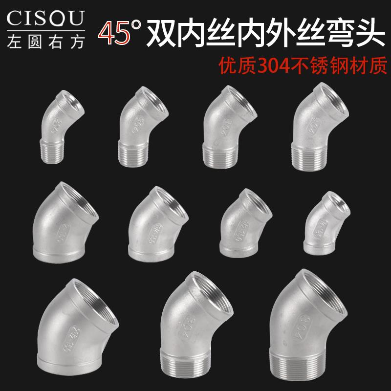 4分304不锈钢45°双内丝弯头内外丝牙半弯内外螺纹135度斜弯管件