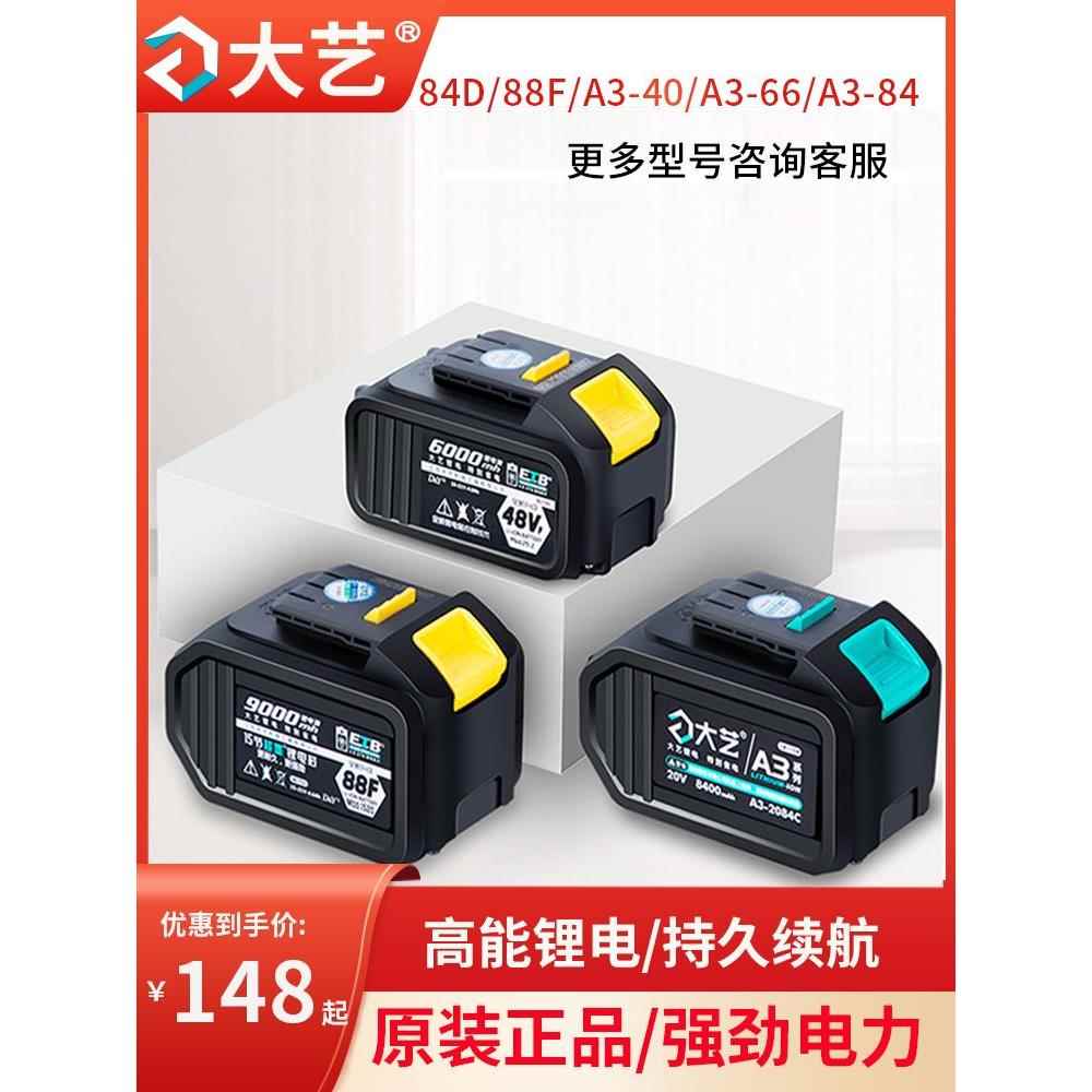 【支持拆机检验】大艺A3原装正品2106电动扳手通用款锂电池48V88F