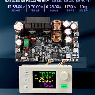 XY7025数控直流可调稳压电源恒压恒流模块70V/25A/1750W三代升级