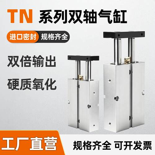 TN双轴双杆精密气缸10/16/20/25/32*10X15X20X30X40X50X80X90-S
