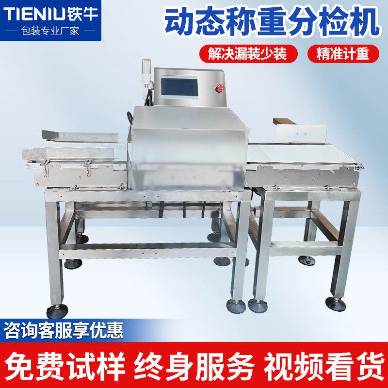 全自动称重秤分检机动态称重机高精度重量分选机皮带组合检重机