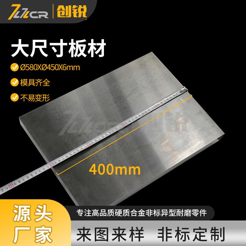 580X420X6mm合金大板材钨钢板块超薄板模具用碳化钨板料
