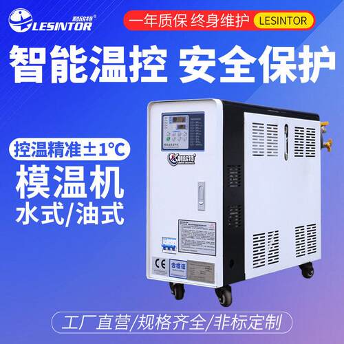 模温机水循环油式6KW温模具控温机12千瓦9KW注塑机自动恒温机