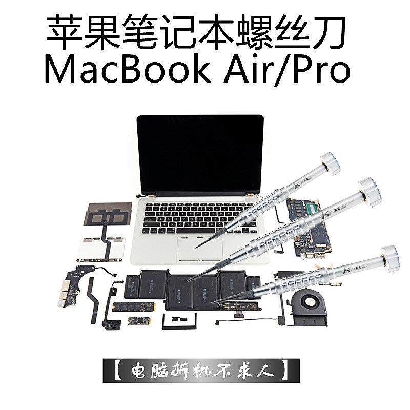 苹 果电脑螺丝刀Macbook拆机工具套装后壳五星1.2梅花螺丝起子后