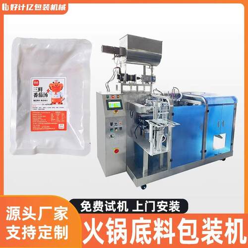 火锅底料包装机膏状液体全自动定量灌装机酱料蜂蜜芥末酱打包机械