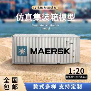 1:20马士基集装箱模型航运货代物流礼品货柜模型logo定制海艺坊