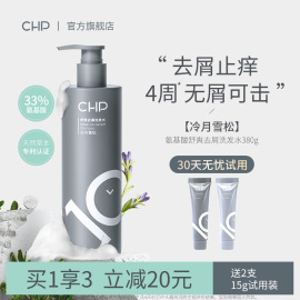 chp氨基酸舒爽去屑洗发水，温和清洁去头皮屑，洗发露男士专用