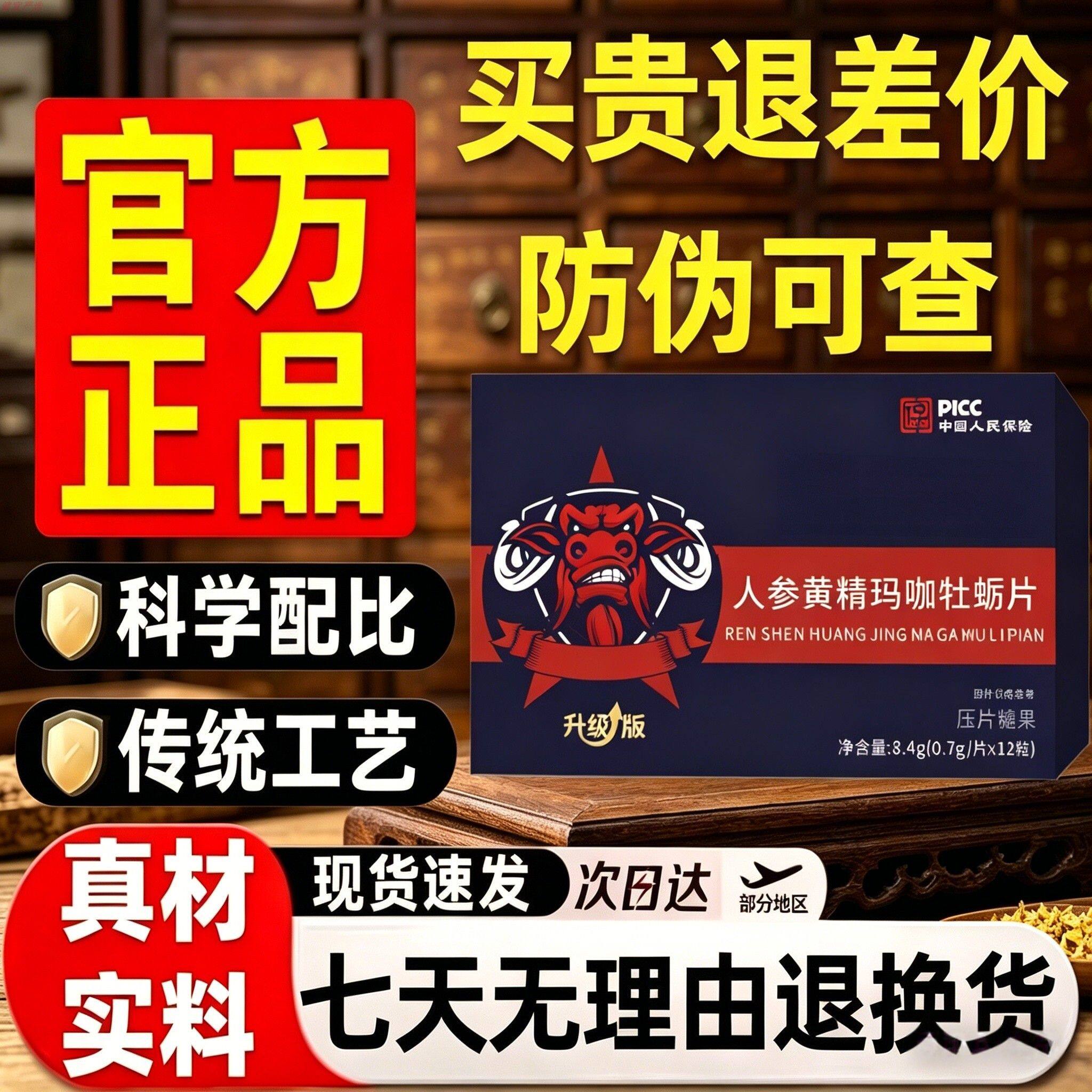 人参玛咖黄精牡蛎片强男性滋膏补精促睾男士活力古法原生高浓精制