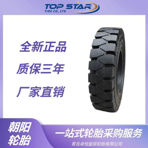 朝阳(ChaoYang) 355/65-15 斜交实心轮胎 CL403花纹 叉车轮胎