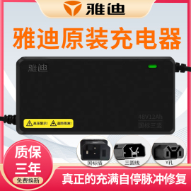 雅迪电动车电瓶，充电器48v12ah60v20ah72v铅酸，石墨烯专用