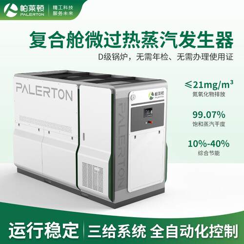 2吨天然锅气蒸汽发生器能环保FGV工业用代传统燃气炉布智草洗替涤
